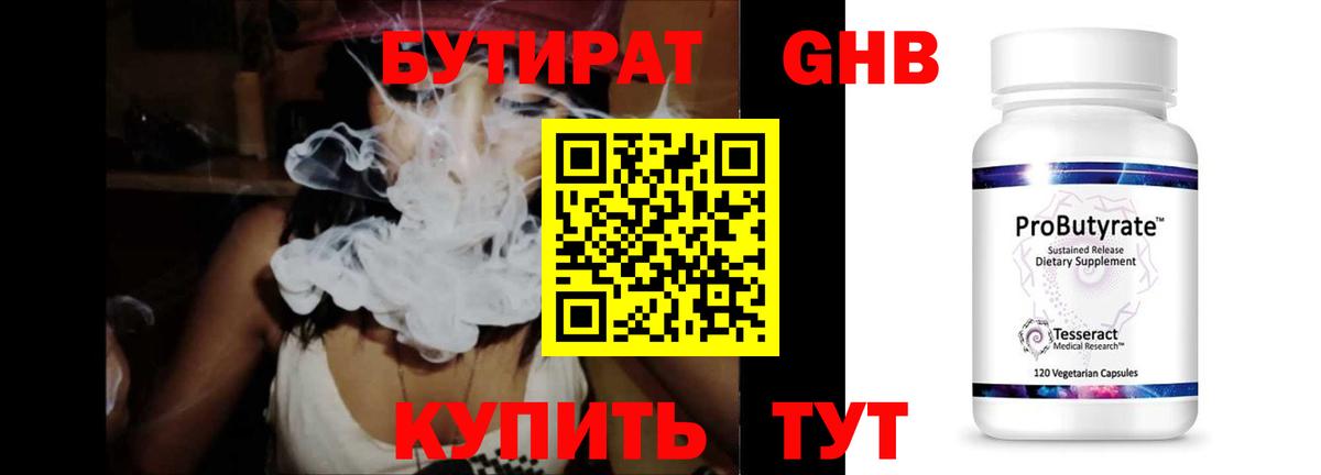 Бутират оксибутират  БУТИРАТ  Мичуринск  Вход с VPN 