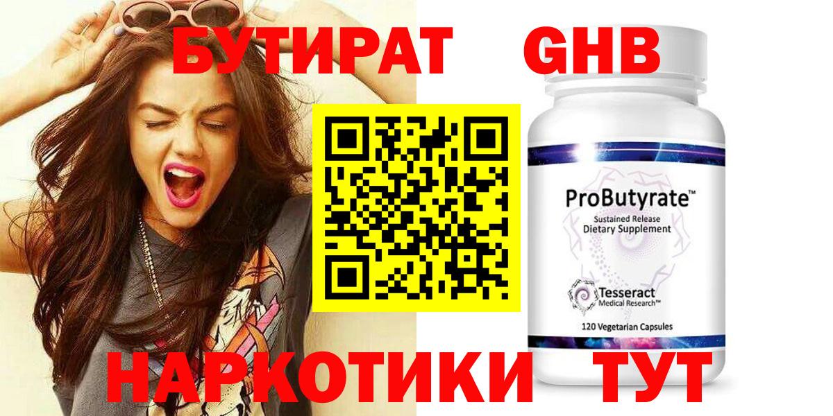 БУТИРАТ буратино Мичуринск
