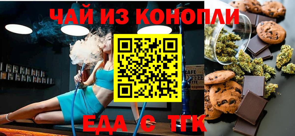 Еда ТГК конопля  Вход с VPN  Мичуринск 