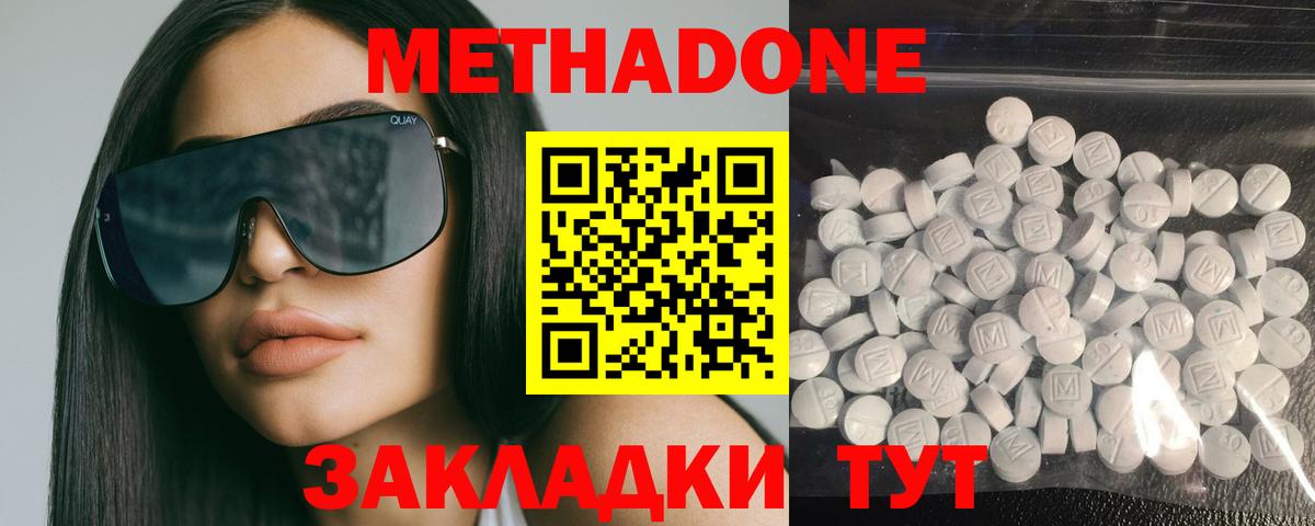 Мичуринск  МЕТАДОН кристалл  Вход с VPN  МЕТАДОН methadone 
