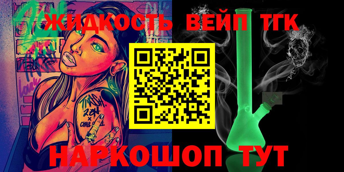 Мичуринск  ТГК вейп  Вход с VPN 